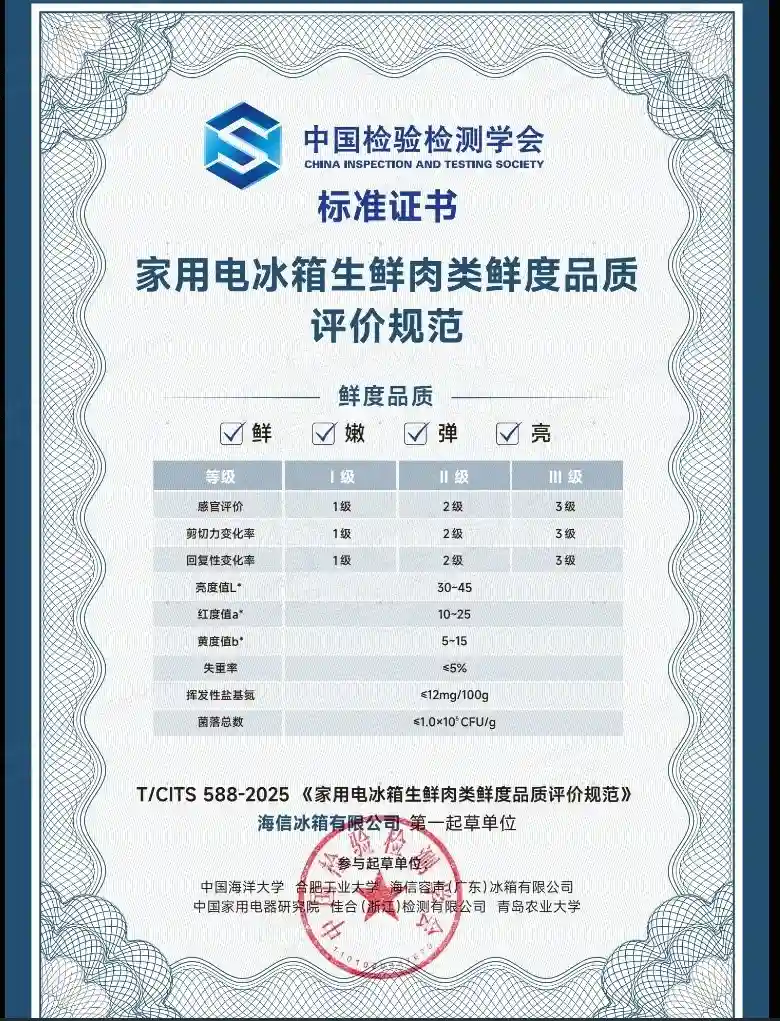 破局保鲜困局！海信领衔重塑冰箱鲜活新标准