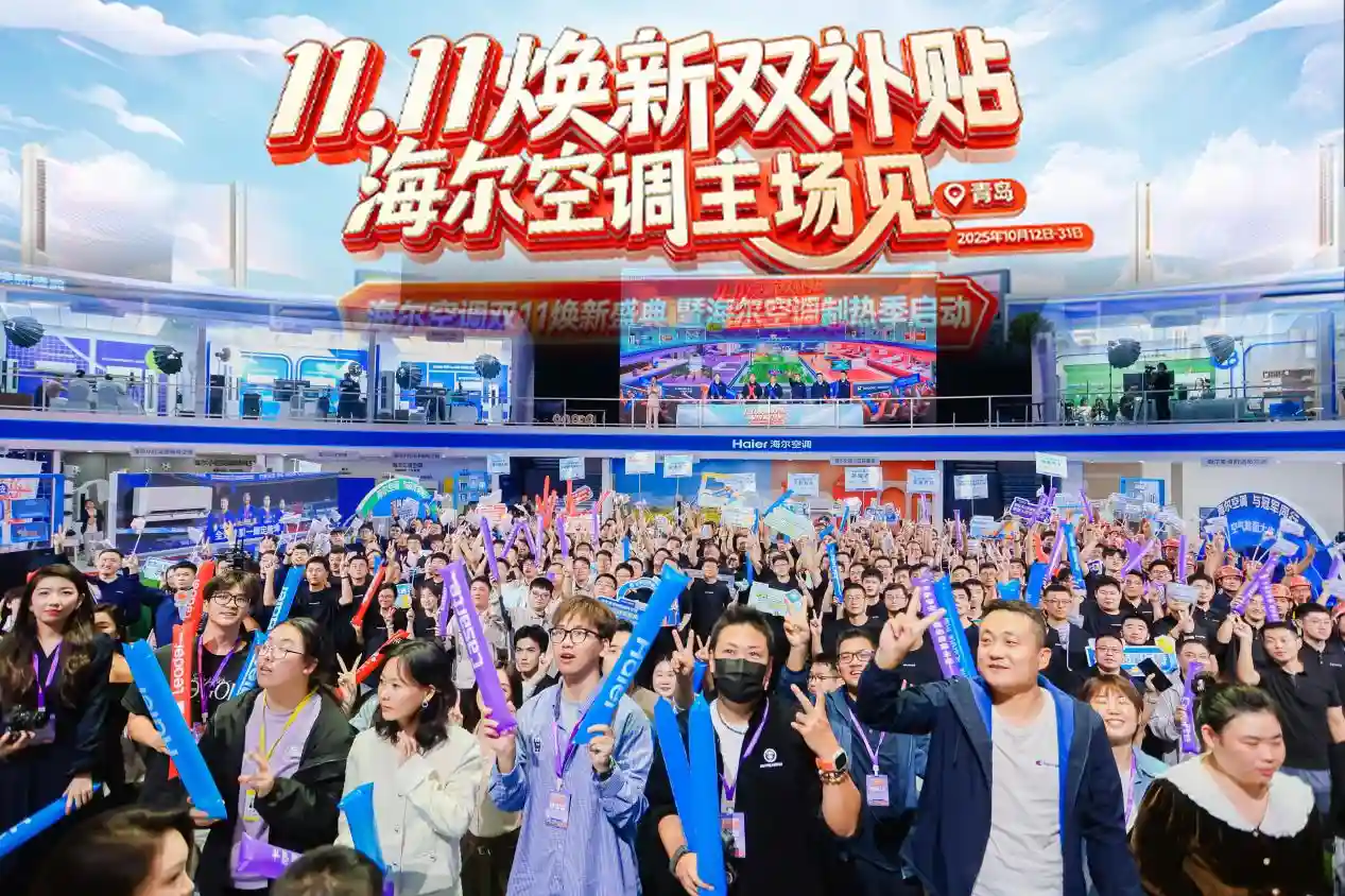 千人空降青岛!海尔空调众测引爆双十一前哨战