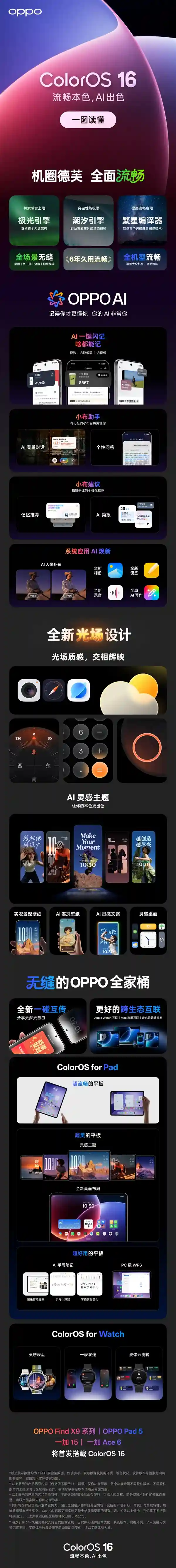 机圈德芙来袭!ColorOS 16首秀Find X9,解锁全新视觉体验