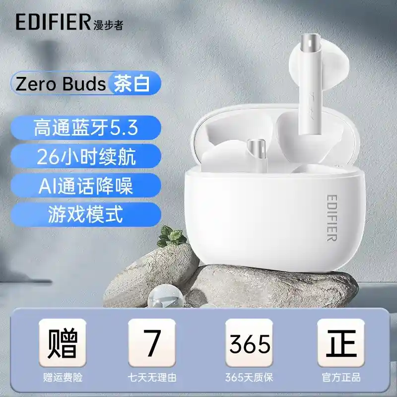 零噪新境:漫步者Zero Buds耳机震撼降价至125元,开启沉浸音质时代