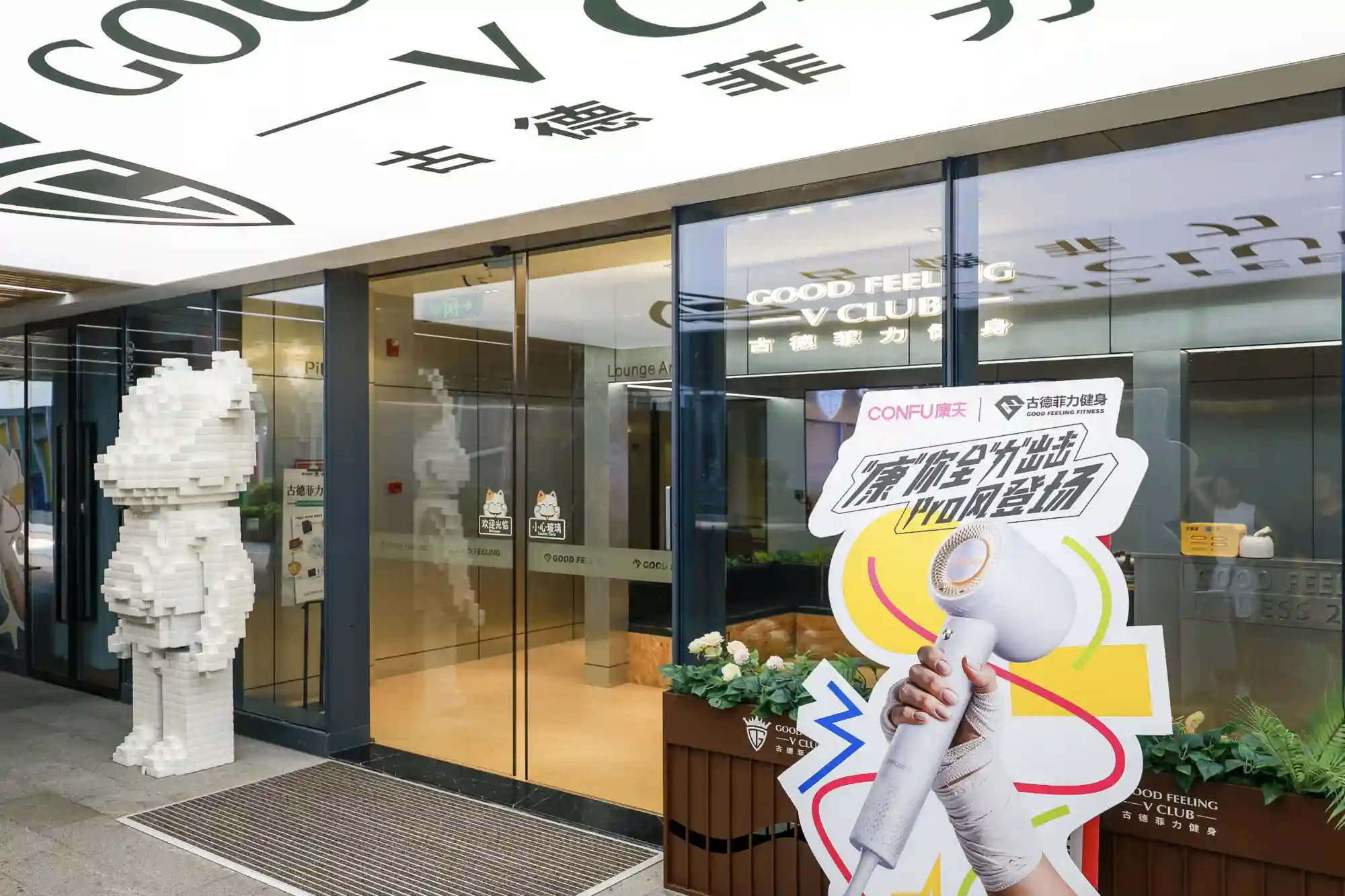 从小家电到场景专家，康夫携手古德菲力打造健身新生态