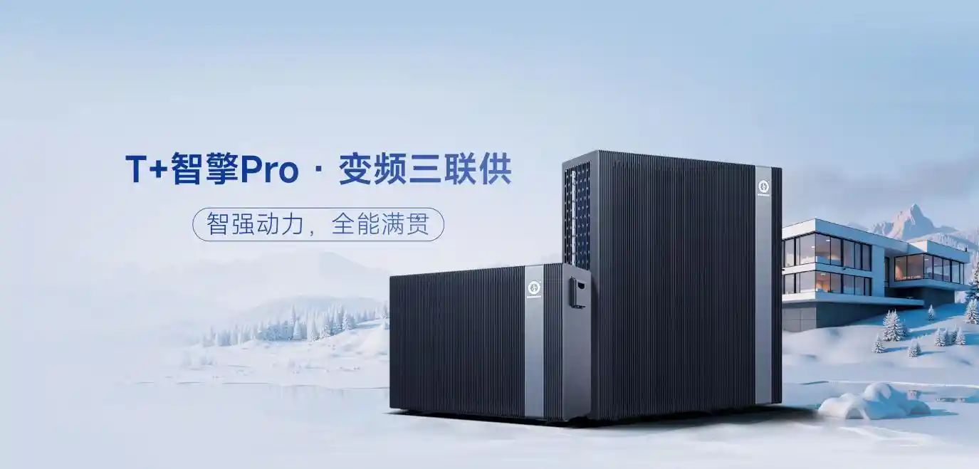 纽恩泰T+智擎Pro：十大疑问全解析，颠覆你对家电的认知