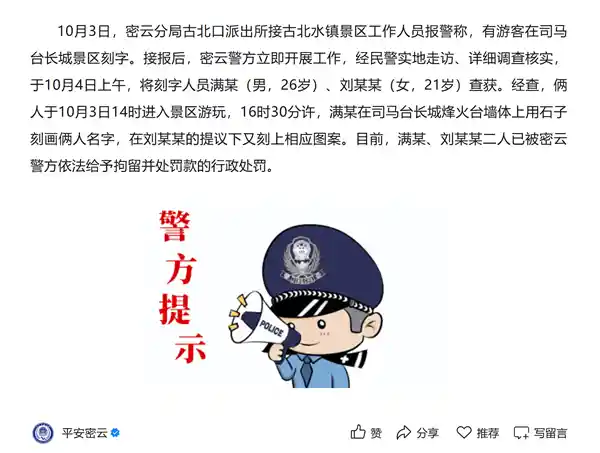 长城刻字？两游客留名被拘，司马台怒斥：别再毁历史了！