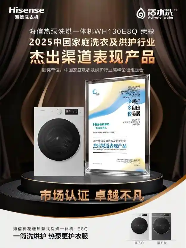 海信洗衣机登顶热泵洗烘榜，双11爆款实力引爆家电市场
