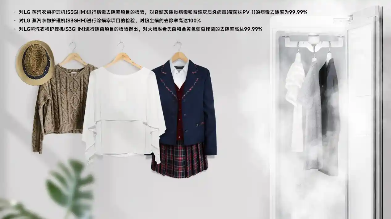 LG Styler蒸汽护理机震撼上市：重新定义衣物护理新体验
