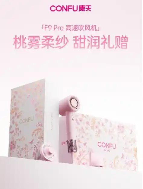康夫F9 Pro三款限定礼盒惊艳登场，携手欧芭开启高端护发新纪元