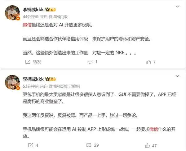 微信AI权限大解放!李楠透露:生态开放进入超级智能体时代