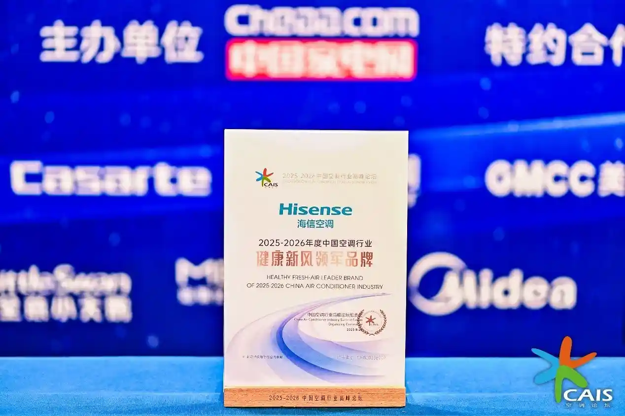 海信空调颠覆睡眠体验，斩获三大行业大奖！