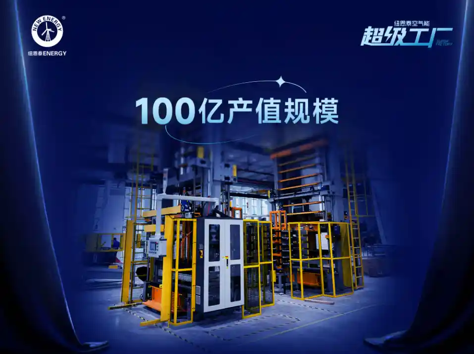 百亿级智造奇迹！揭秘纽恩泰三大基地的未来产业版图