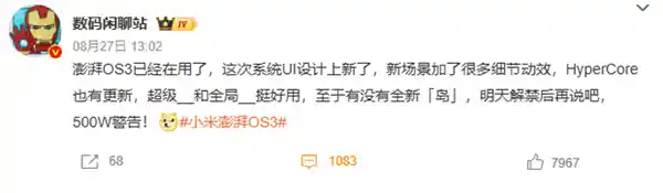 小米澎湃OS 3今日震撼发布 首批Beta版8月28日全面开启测试