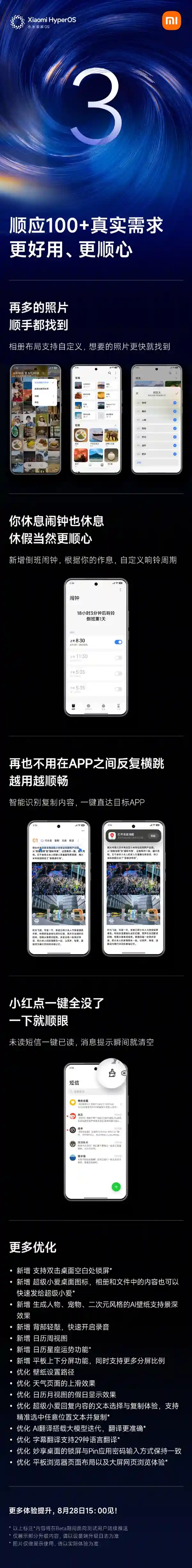 小米澎湃OS 3升级更贴心：倒班闹钟+一键已读，体验再上新台阶
