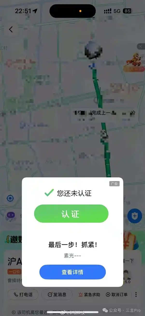 打车必看广告？地图App再陷强制观看争议