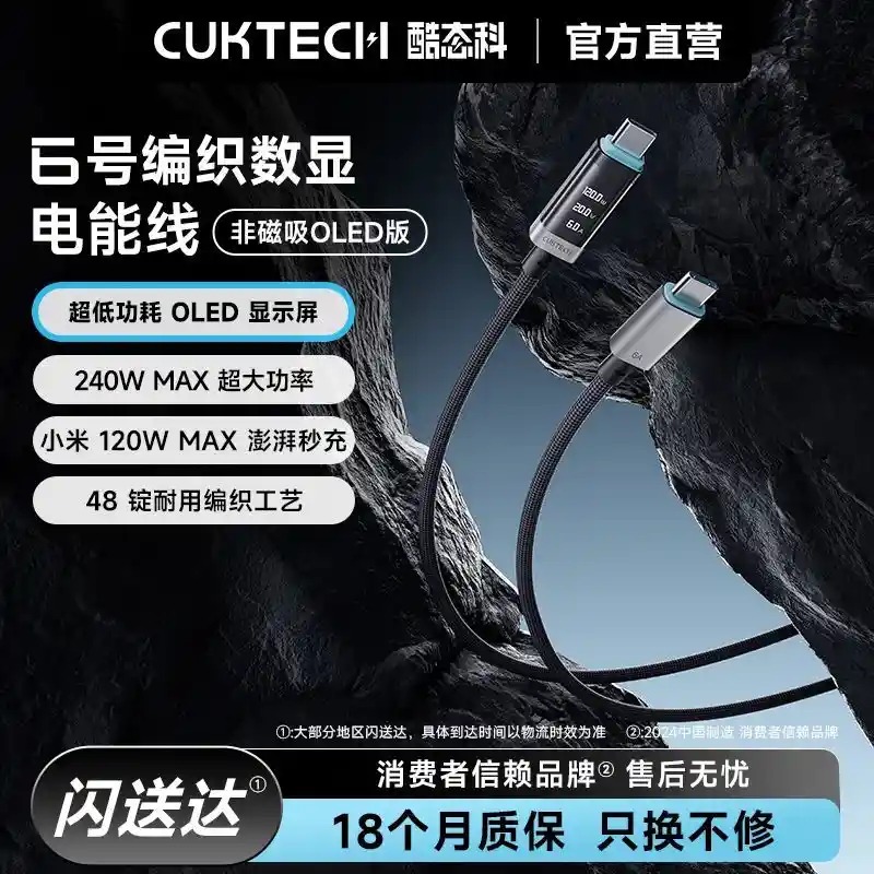 酷态科6号数显电能线限时抢购,50.22元解锁高效充电新体验