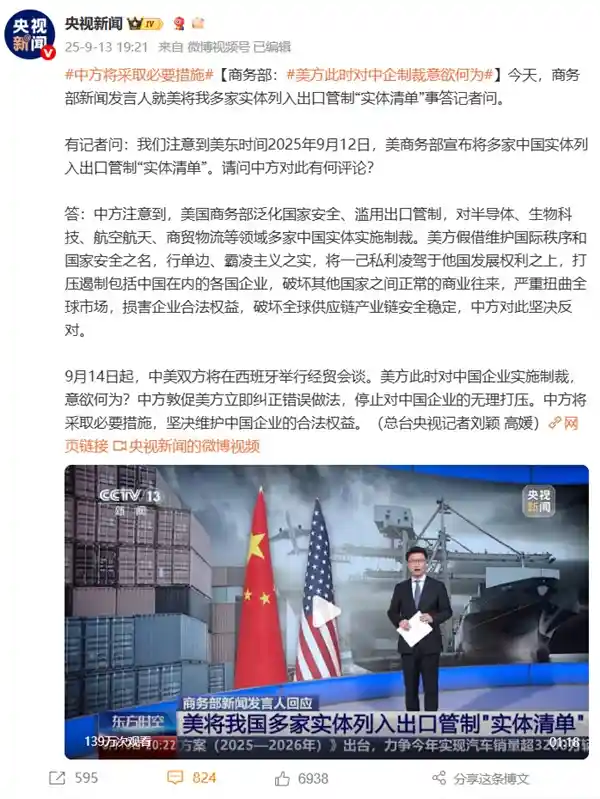 美国突袭23家中国科技企业！商务部重磅回应：反制已就位
