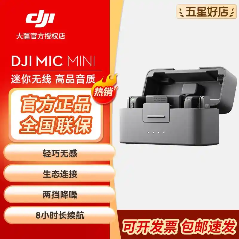大疆Mic Mini震撼降价！拼多多百亿补贴直降千元仅229元