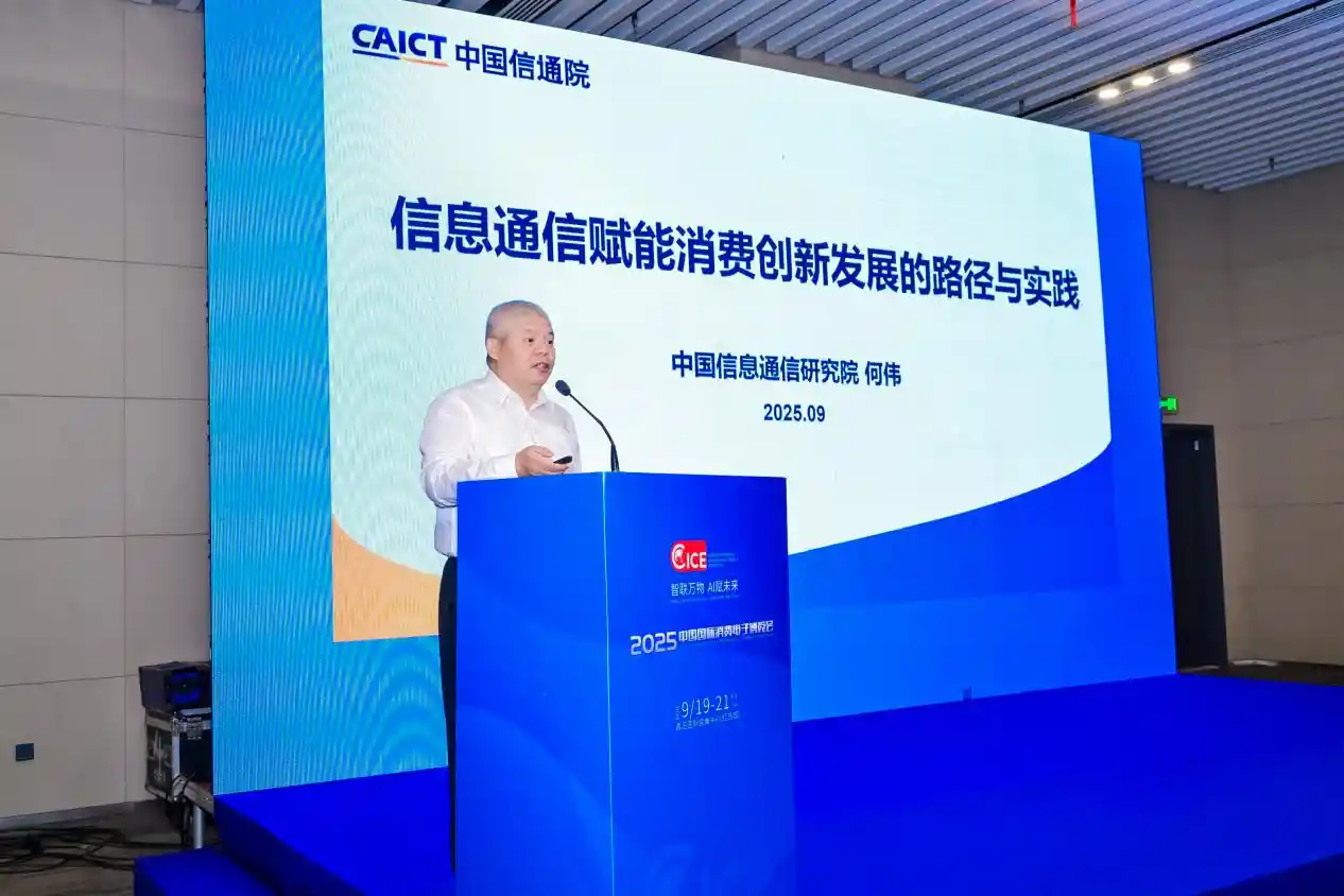 智创未来·融通共生!信息通信赋能消费新生态峰会在青岛璀璨启幕