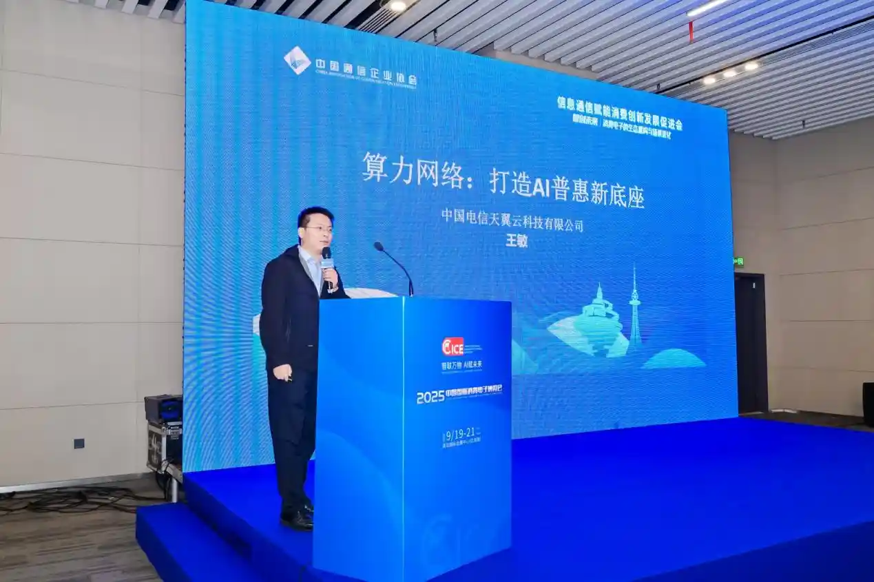 智创未来·融通共生!信息通信赋能消费新生态峰会在青岛璀璨启幕