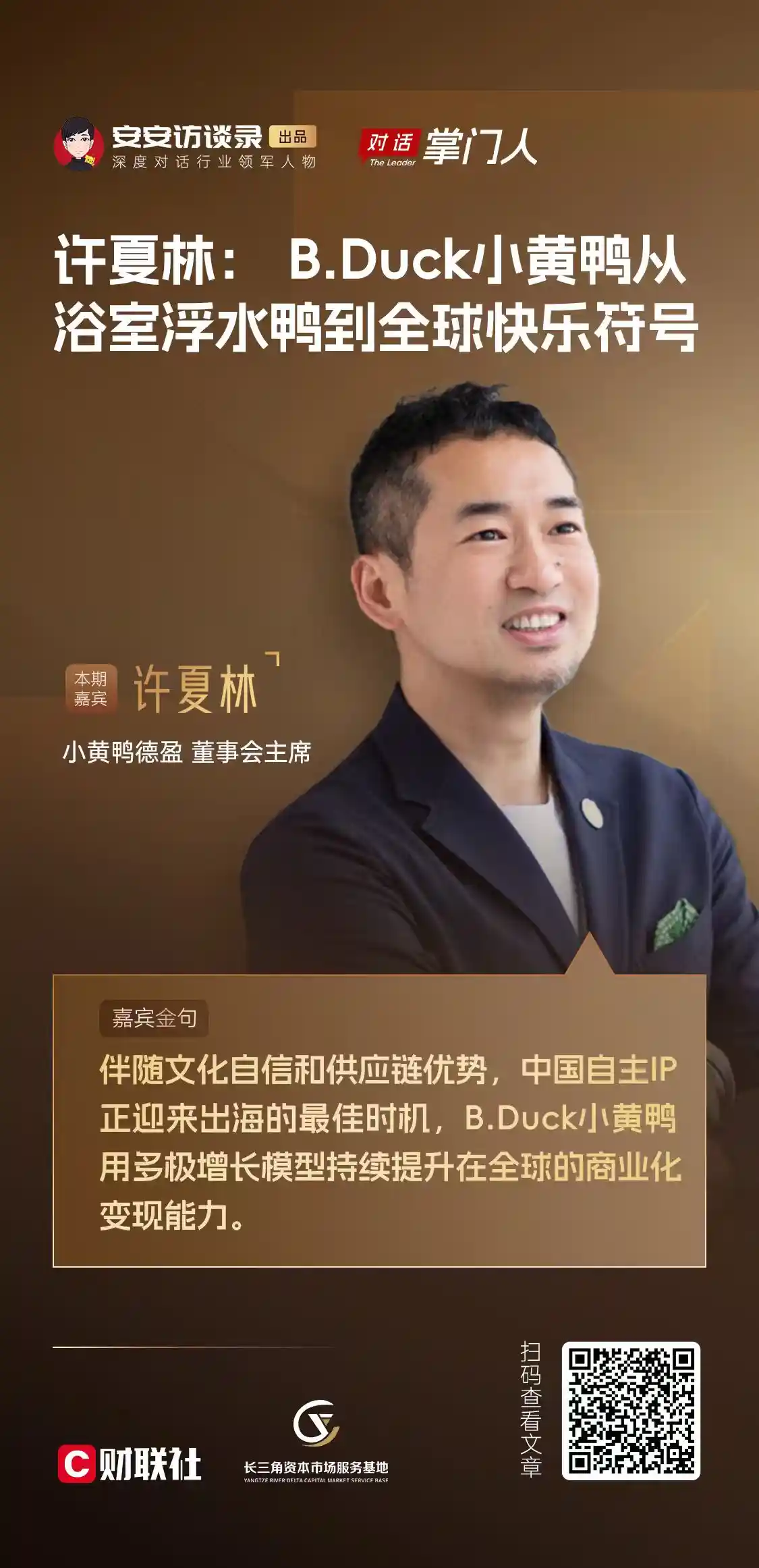 B.Duck小黄鸭：从浴室游出的全球快乐图腾