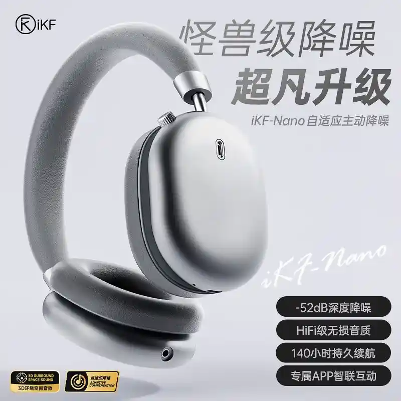 iKF Nano蓝牙耳机:232元解锁沉浸音质新体验