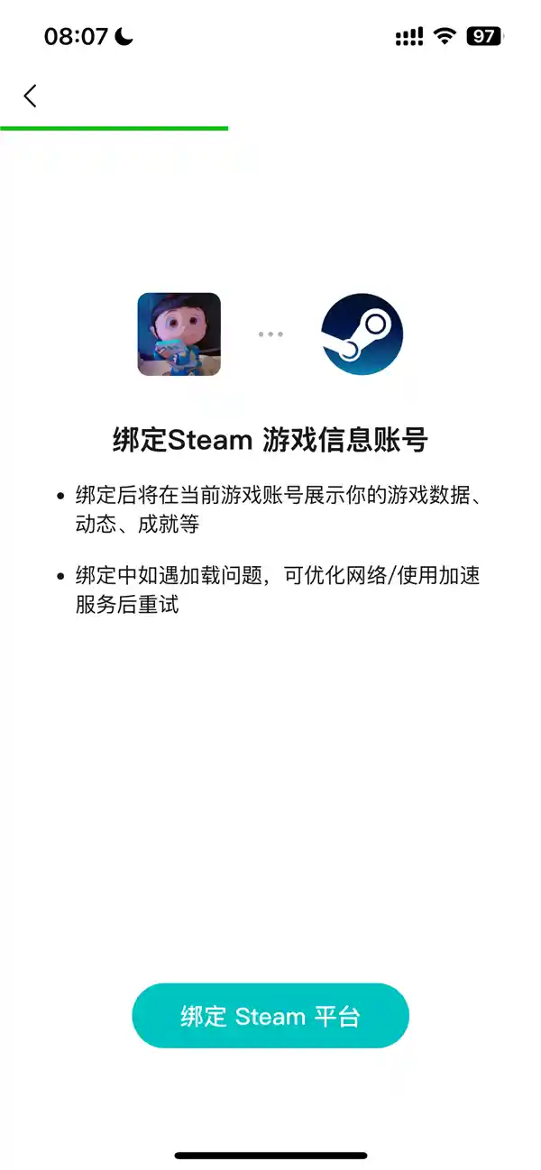 微信QQ绑定Steam账号，游戏数据一键同步新体验