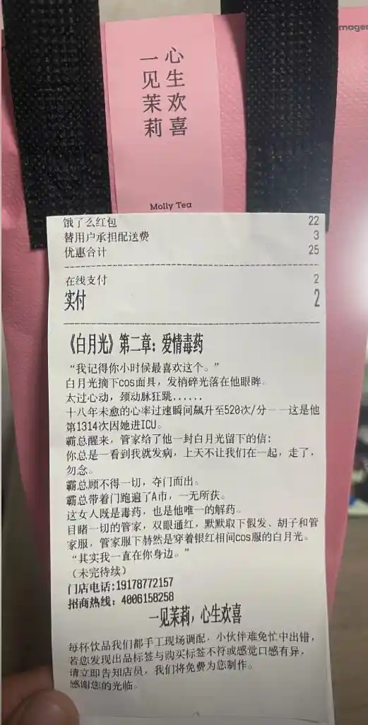 奶茶小票成网红?网友喊话:求更新!