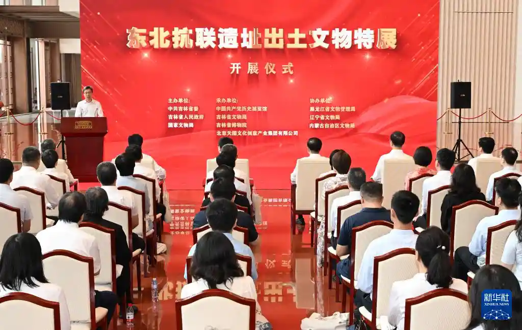 东北抗联秘史首现京城,文物重现峥嵘岁月