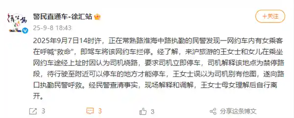 网约车惊现误会风波：母女误认司机意图，警方介入后温馨化解