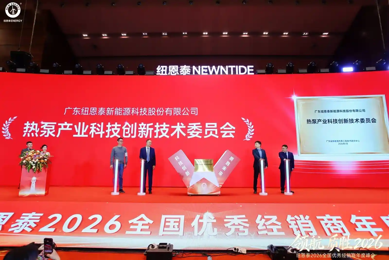 2026纽恩泰全国优秀经销商峰会启幕，品质领航高质量发展新篇章