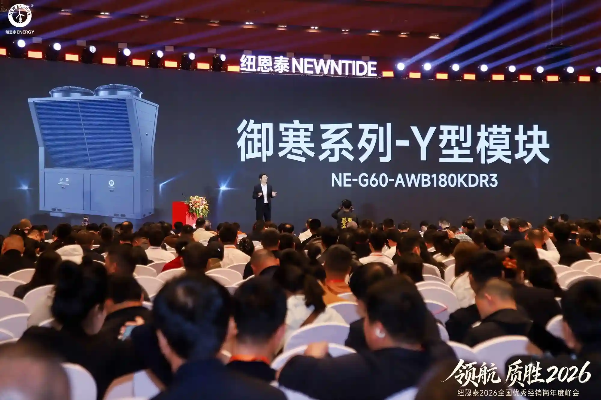 2026纽恩泰全国优秀经销商峰会启幕，品质领航高质量发展新篇章