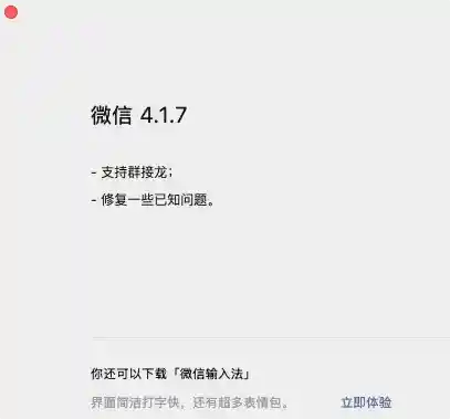 微信PC内测版升级：群接龙上线，语音输入文字更便捷