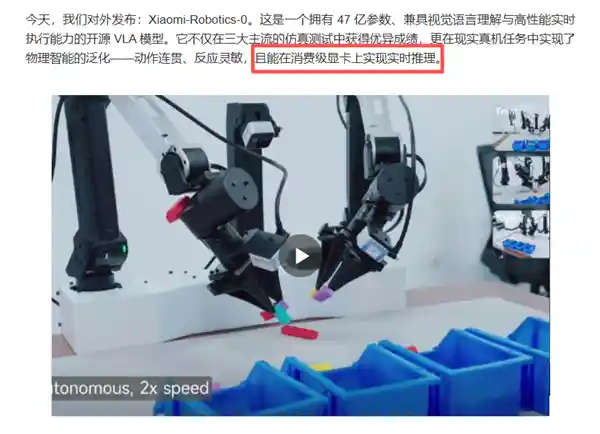 小米机器人真机首现！消费级显卡轻松驾驭，雷军揭晓黑科技进展