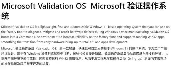 微软Windows 11推出轻量级验证系统镜像，开启更新新纪元