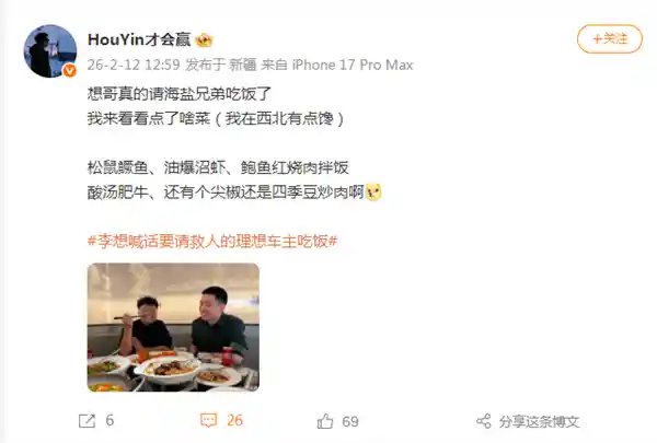 李想赴浙江海盐宴请救人车主：理想汽车再掀暖心风暴