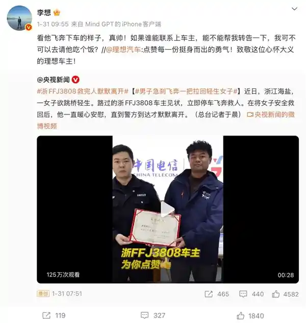 李想赴浙江海盐宴请救人车主：理想汽车再掀暖心风暴