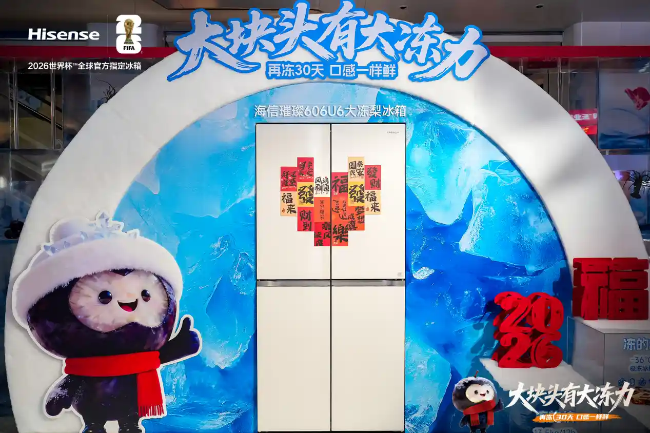 海信冰箱颠覆冷冻认知：-33℃深冷智冻技术横空出世，行业首次实现细胞级鲜存！