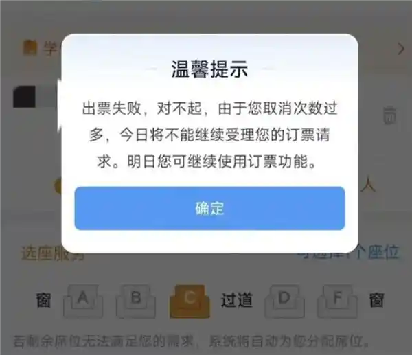 抢票失败即‘封号’？12306新规引爆春运焦虑：三次取消=当日禁购！
