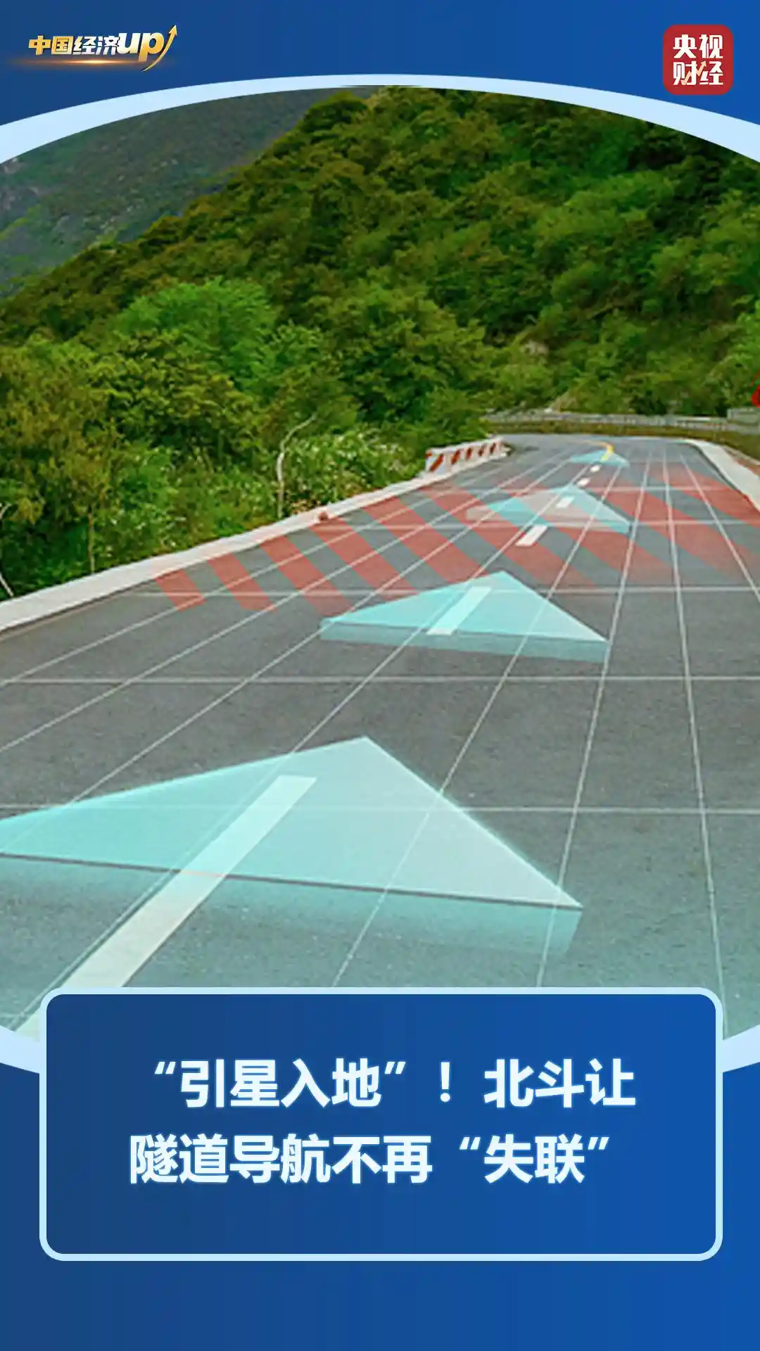 北斗破界：从苍穹星图到掌上生活，万亿级中国坐标时代正式开启