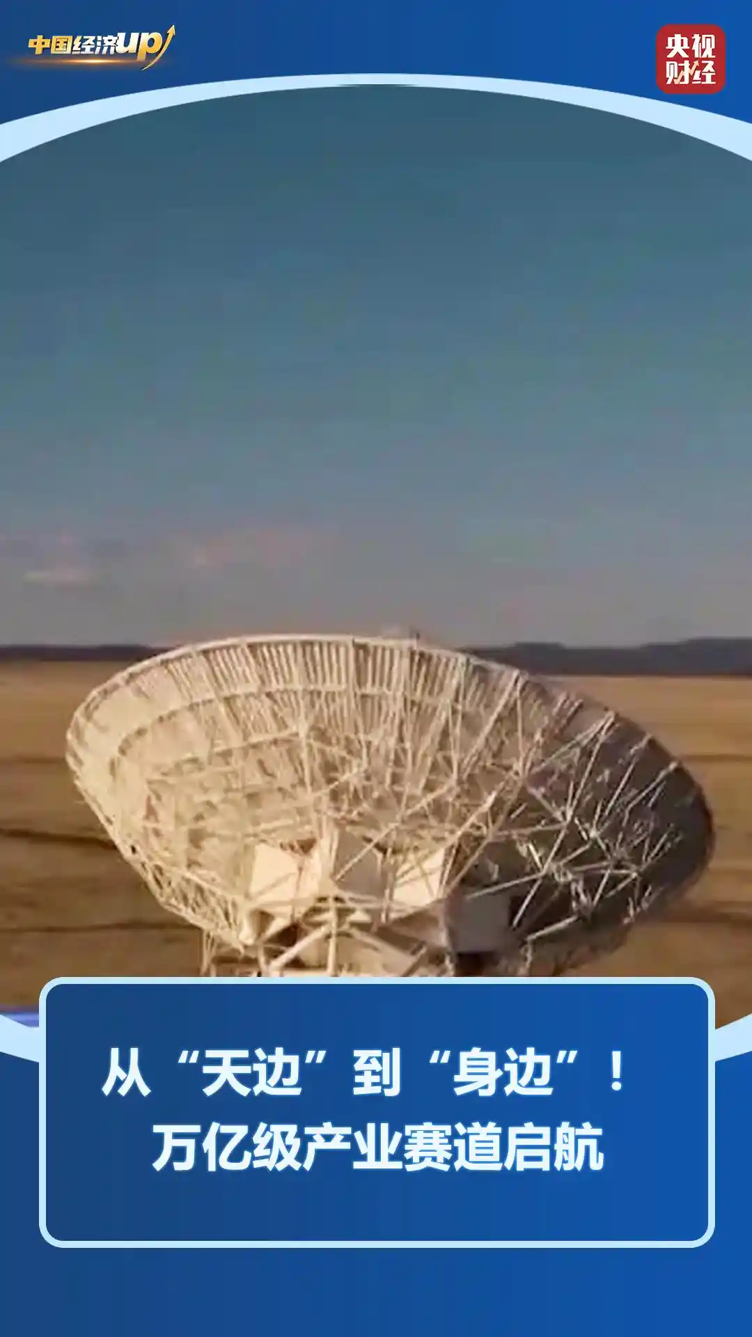 北斗破界：从苍穹星图到掌上生活，万亿级中国坐标时代正式开启