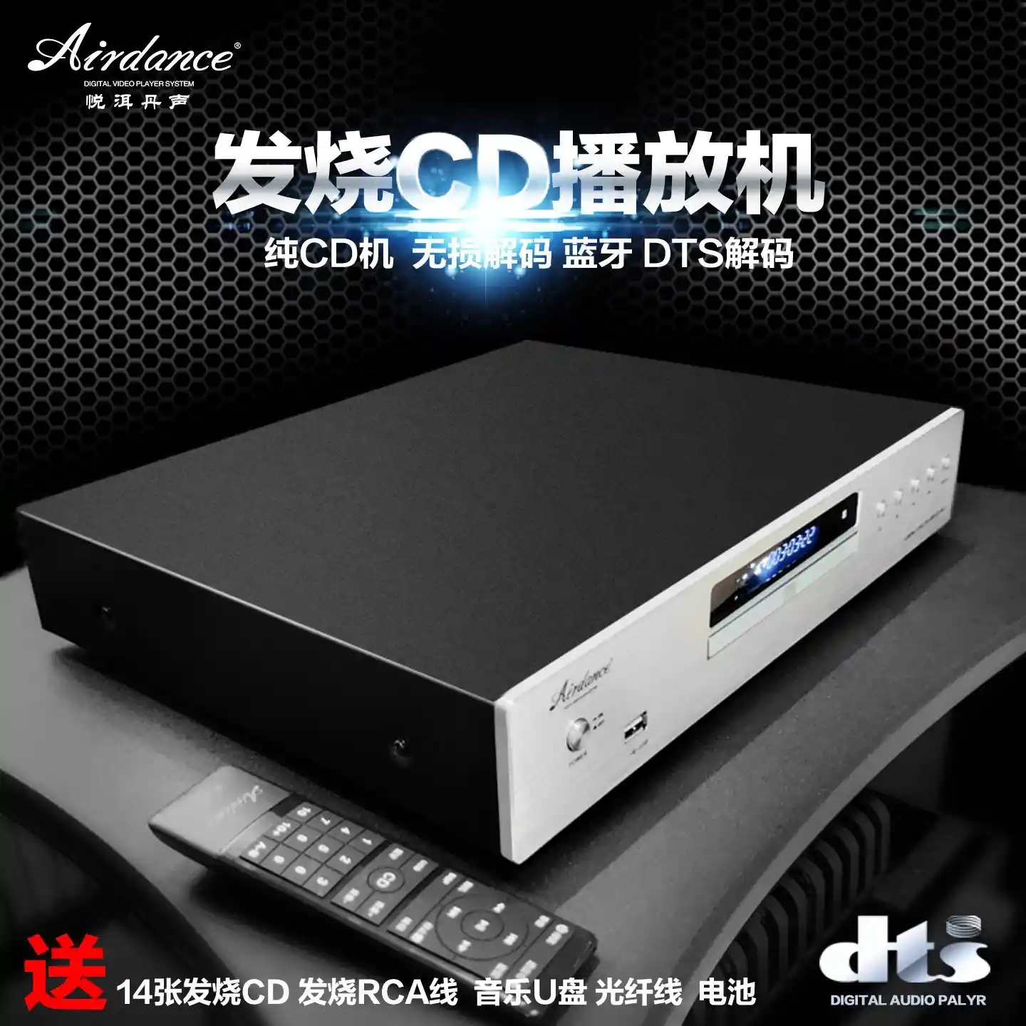 AirDance BT-450纯CD机震撼降价至758元，音质革命来袭！