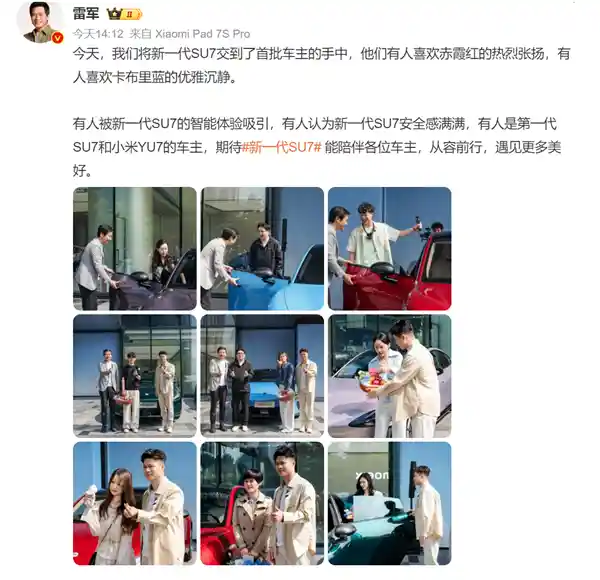 雷军亲颁首辆SU7，与车主共赴美好新程