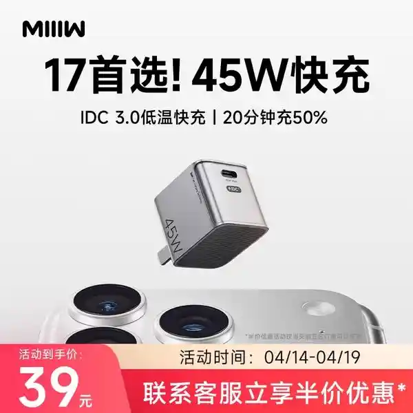 小魔方45W快充神器半价来袭，充电体验全面升级