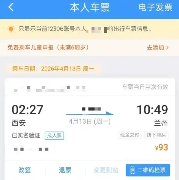 身份证挂失仍可购票？12306回应身份被冒用事件：提醒尽快修改密码